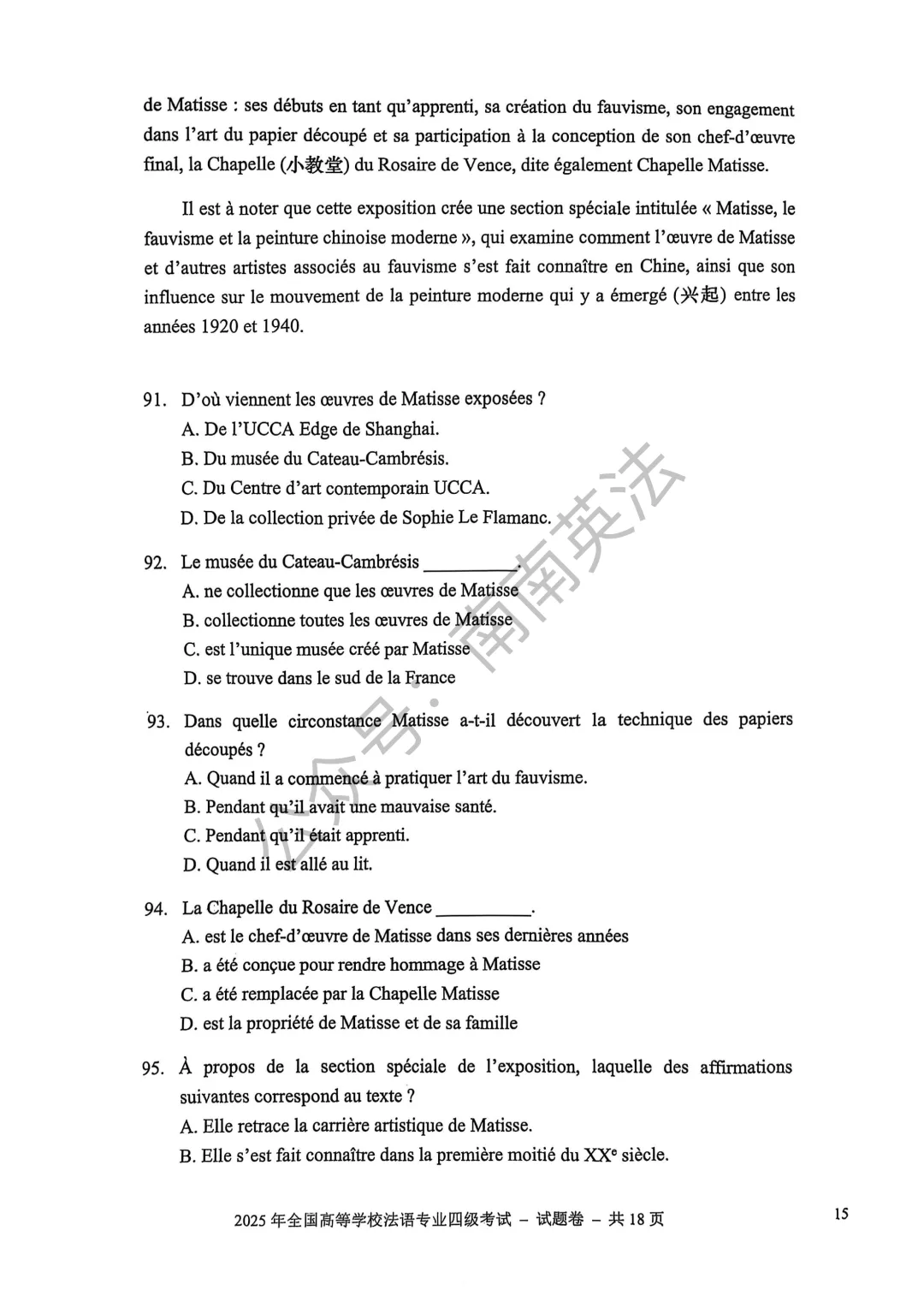 2025年法语专四真题 第16张