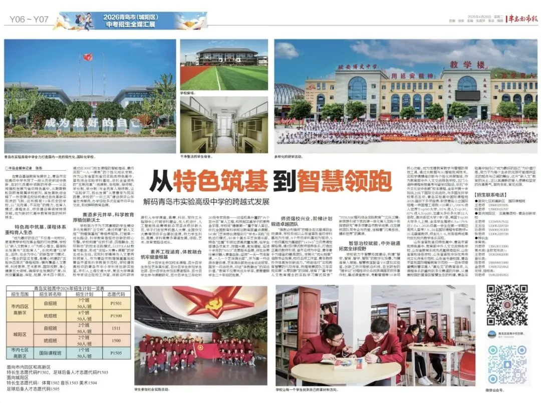 2026青岛市(城阳区)中考招生全媒汇展今日出版!中考“最强攻略”已送达城阳区(含高新区)一万余名初三考生手中 第6张
