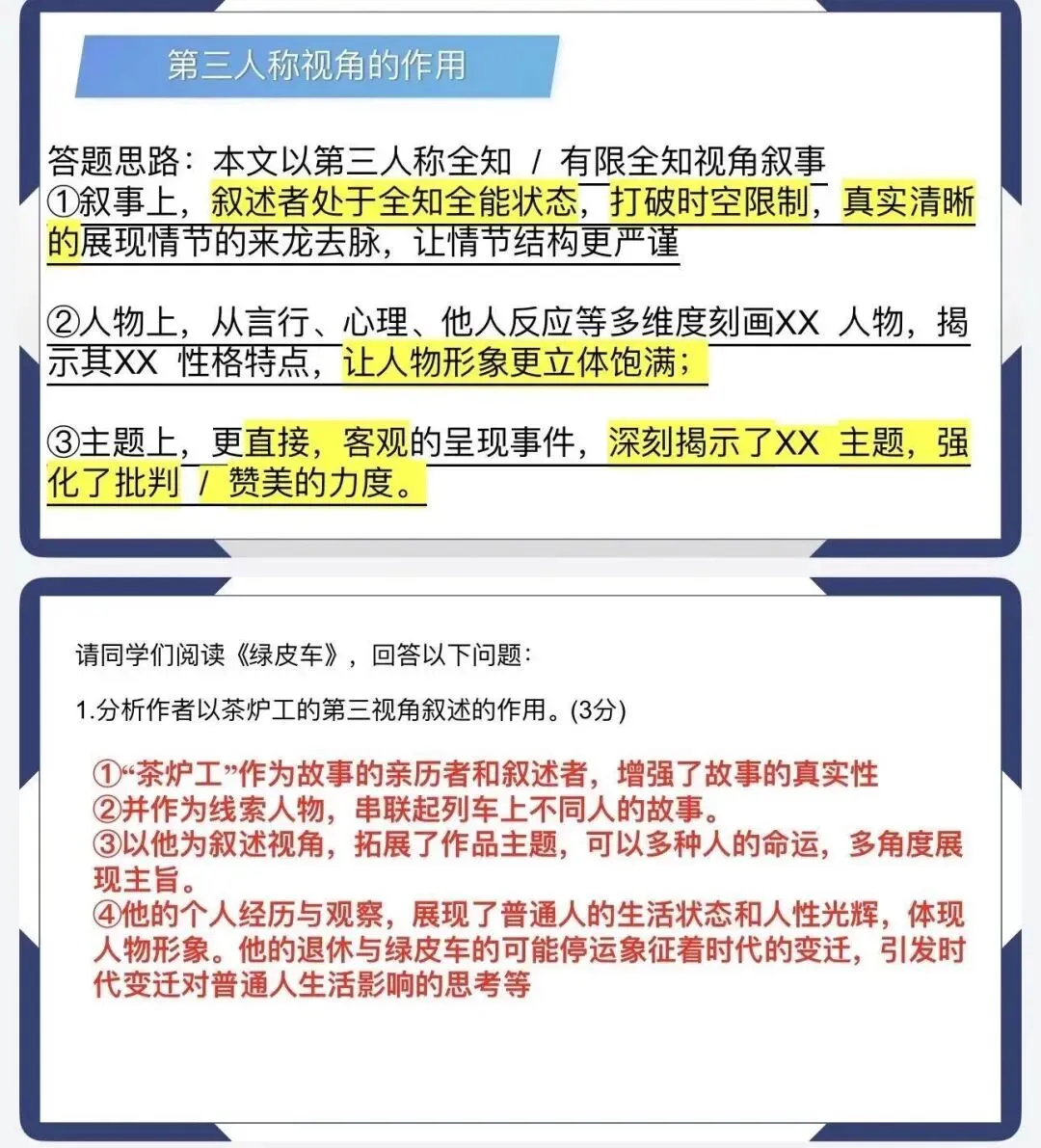 中考复习之小说叙述视角—— 你我ta!(带学案) 第10张