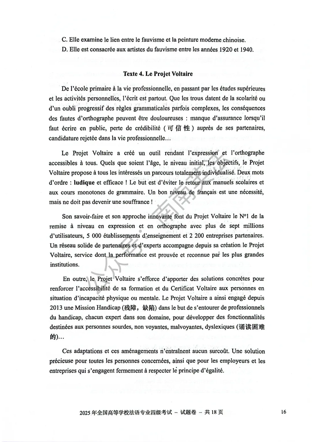 2025年法语专四真题 第17张