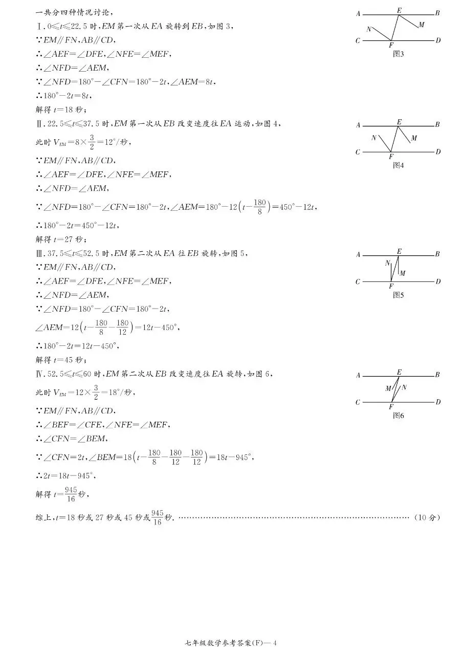 2026年附中集团七下期中数学试卷 第12张