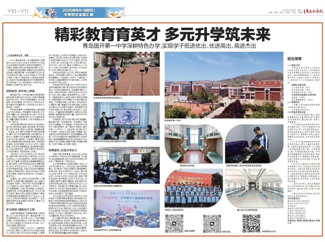2026青岛市(城阳区)中考招生全媒汇展今日出版!中考“最强攻略”已送达城阳区(含高新区)一万余名初三考生手中 第8张