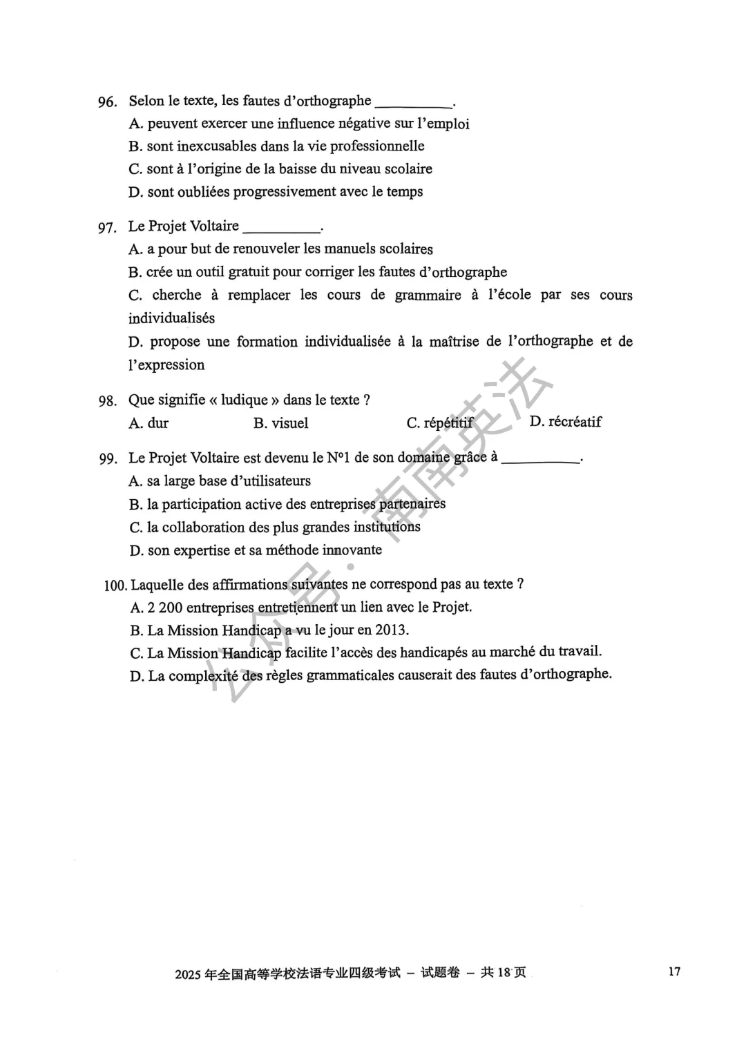 2025年法语专四真题 第18张
