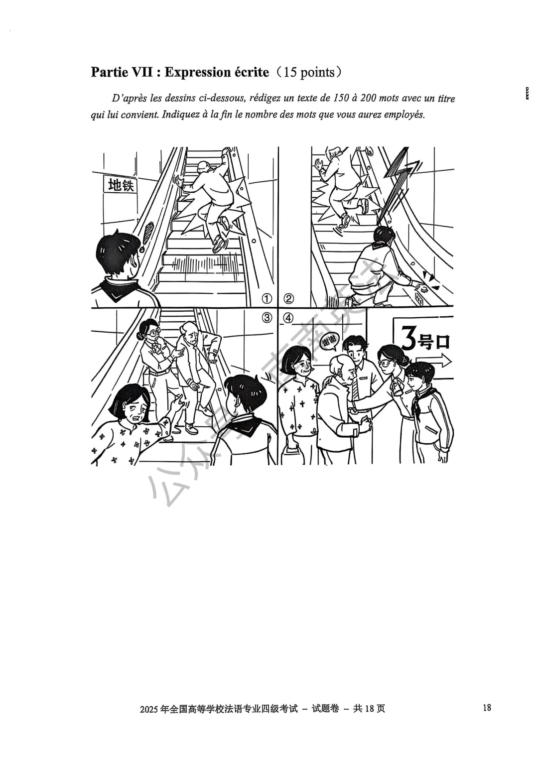 2025年法语专四真题 第19张