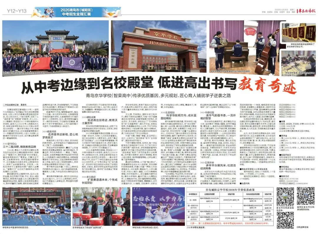 2026青岛市(城阳区)中考招生全媒汇展今日出版!中考“最强攻略”已送达城阳区(含高新区)一万余名初三考生手中 第9张