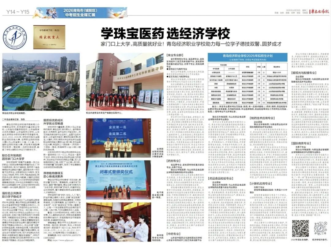 2026青岛市(城阳区)中考招生全媒汇展今日出版!中考“最强攻略”已送达城阳区(含高新区)一万余名初三考生手中 第10张