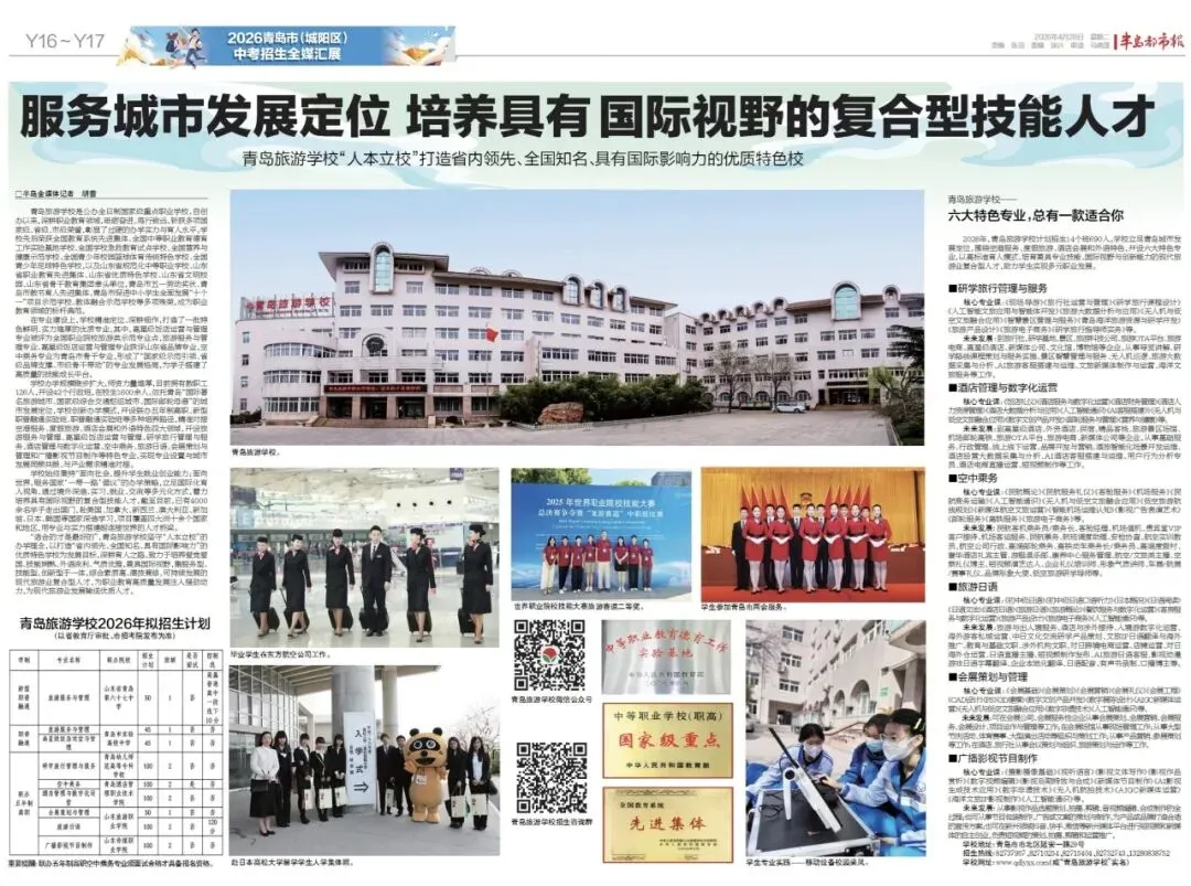 2026青岛市(城阳区)中考招生全媒汇展今日出版!中考“最强攻略”已送达城阳区(含高新区)一万余名初三考生手中 第11张