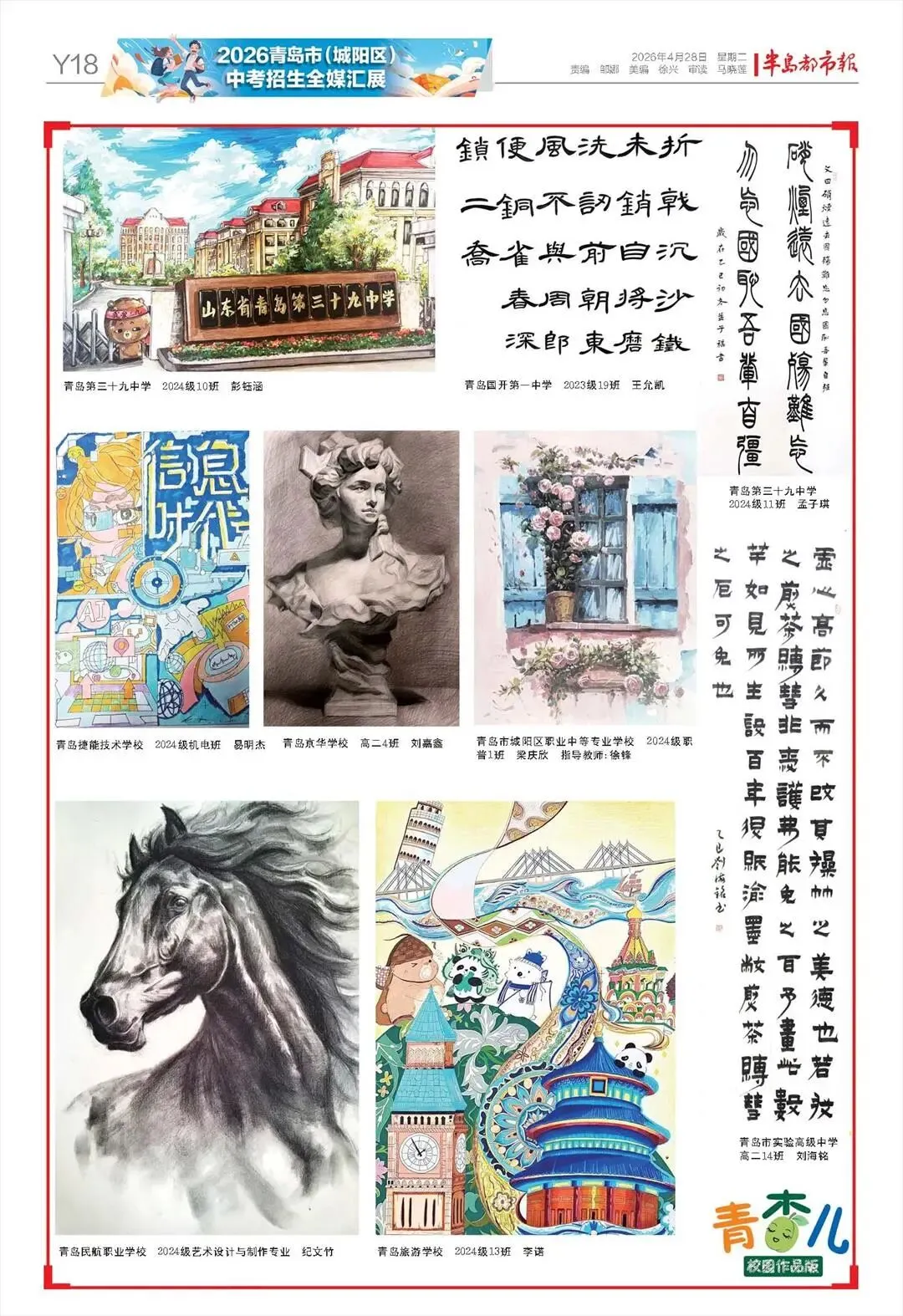 2026青岛市(城阳区)中考招生全媒汇展今日出版!中考“最强攻略”已送达城阳区(含高新区)一万余名初三考生手中 第12张