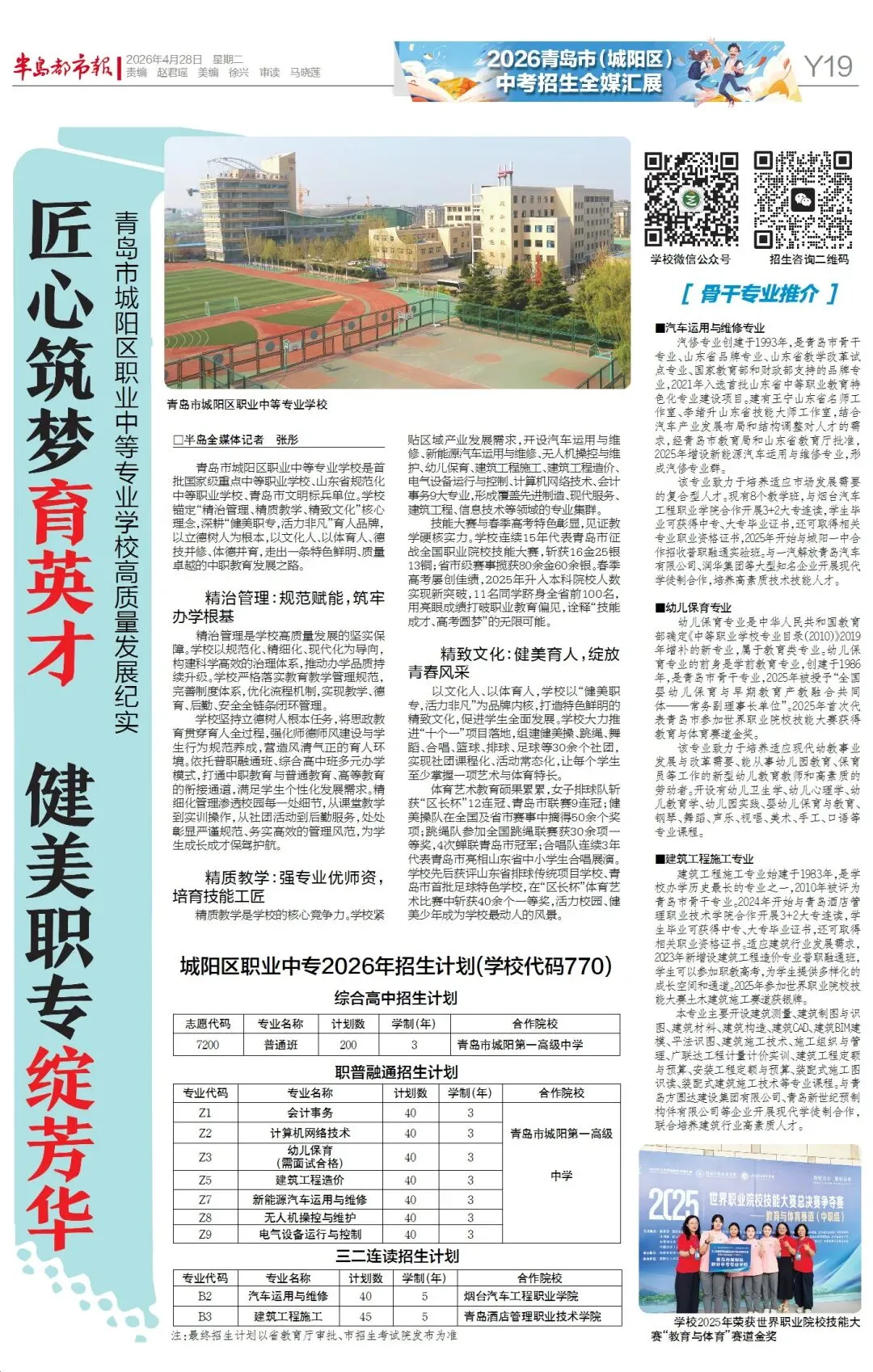 2026青岛市(城阳区)中考招生全媒汇展今日出版!中考“最强攻略”已送达城阳区(含高新区)一万余名初三考生手中 第13张