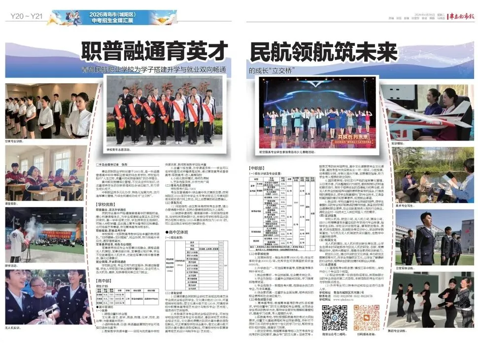 2026青岛市(城阳区)中考招生全媒汇展今日出版!中考“最强攻略”已送达城阳区(含高新区)一万余名初三考生手中 第14张