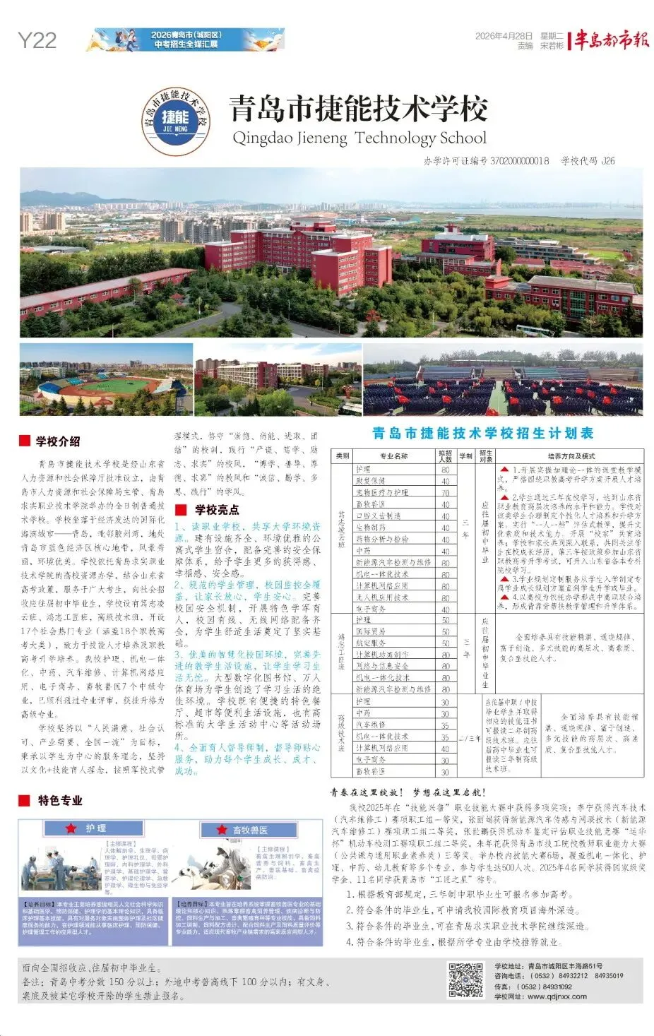 2026青岛市(城阳区)中考招生全媒汇展今日出版!中考“最强攻略”已送达城阳区(含高新区)一万余名初三考生手中 第15张