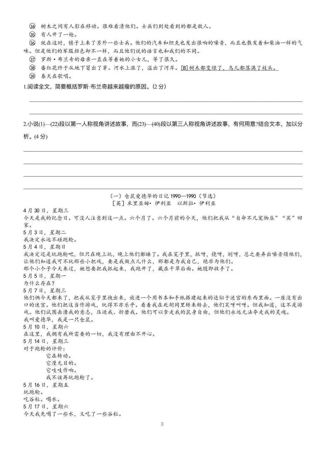 中考复习之小说叙述视角—— 你我ta!(带学案) 第14张