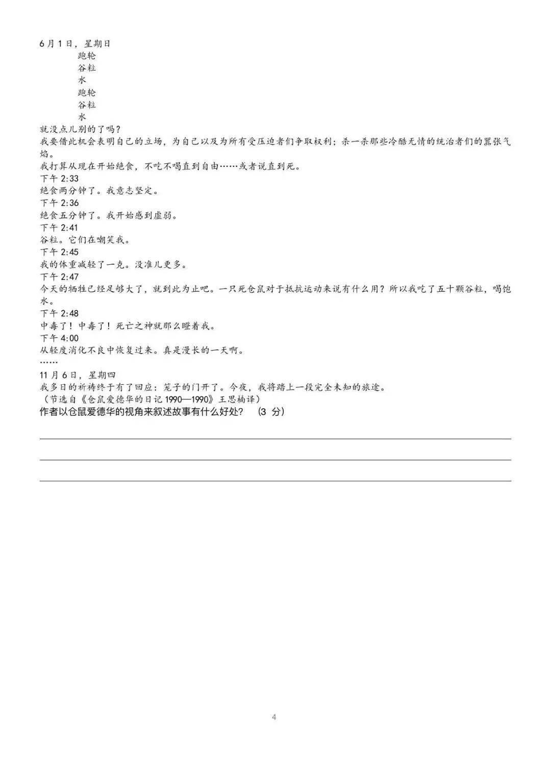 中考复习之小说叙述视角—— 你我ta!(带学案) 第15张