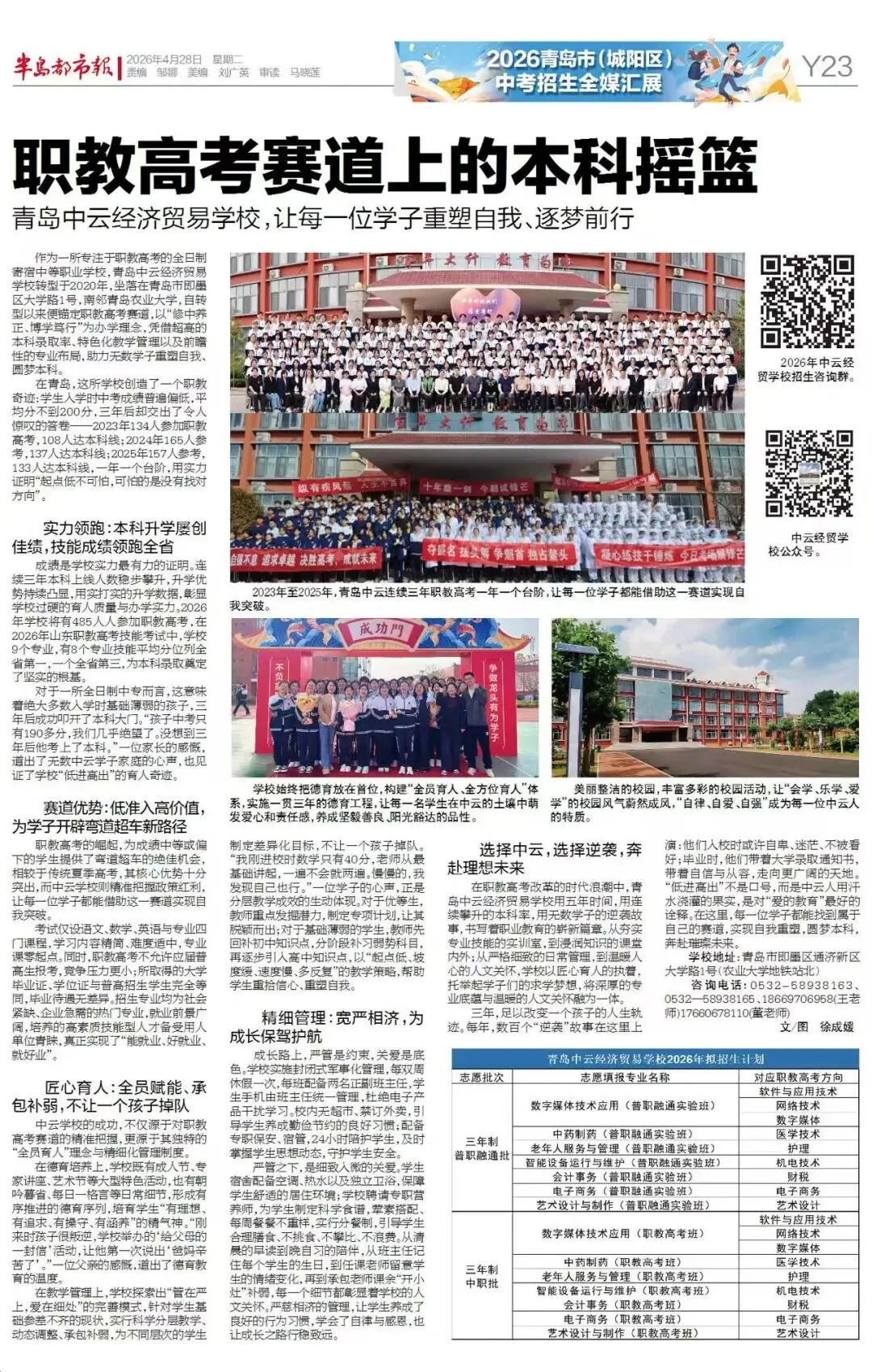 2026青岛市(城阳区)中考招生全媒汇展今日出版!中考“最强攻略”已送达城阳区(含高新区)一万余名初三考生手中 第16张