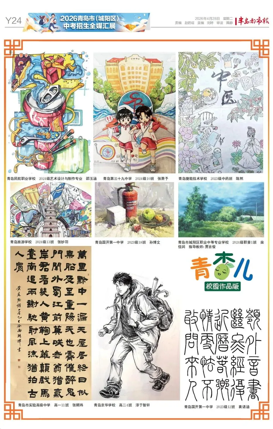 2026青岛市(城阳区)中考招生全媒汇展今日出版!中考“最强攻略”已送达城阳区(含高新区)一万余名初三考生手中 第17张