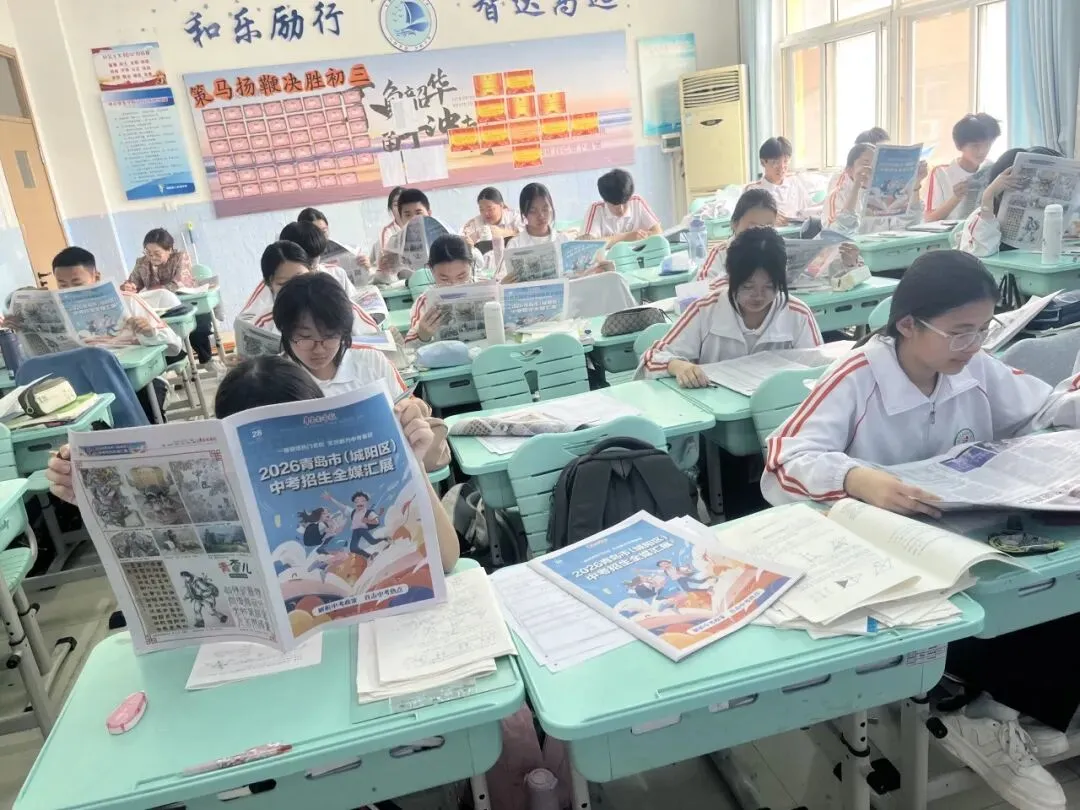 2026青岛市(城阳区)中考招生全媒汇展今日出版!中考“最强攻略”已送达城阳区(含高新区)一万余名初三考生手中 第21张