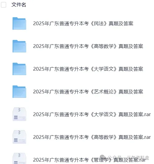 【专升本真题】2026专升本真题试卷电子版答案重点笔记专升本考试资料(附历年真题,电子版可下载) 第6张