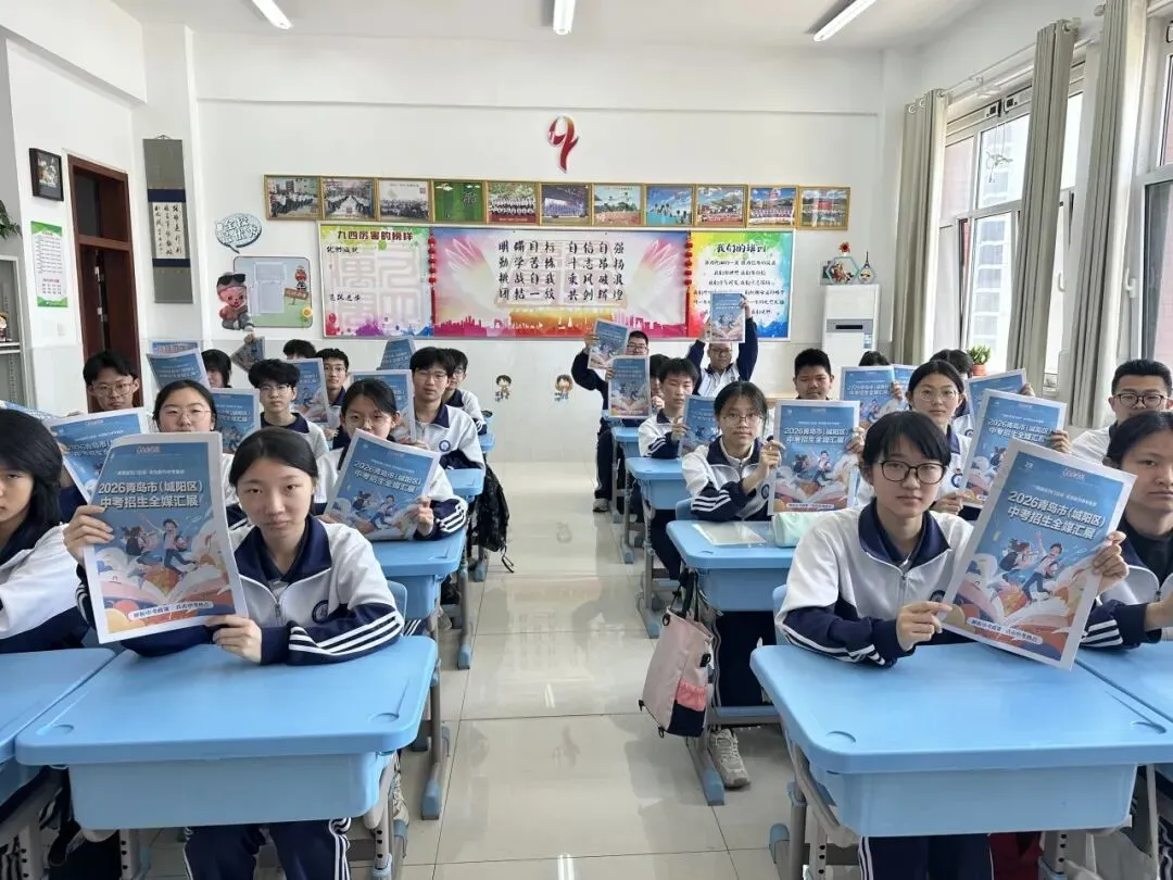 2026青岛市(城阳区)中考招生全媒汇展今日出版!中考“最强攻略”已送达城阳区(含高新区)一万余名初三考生手中 第31张