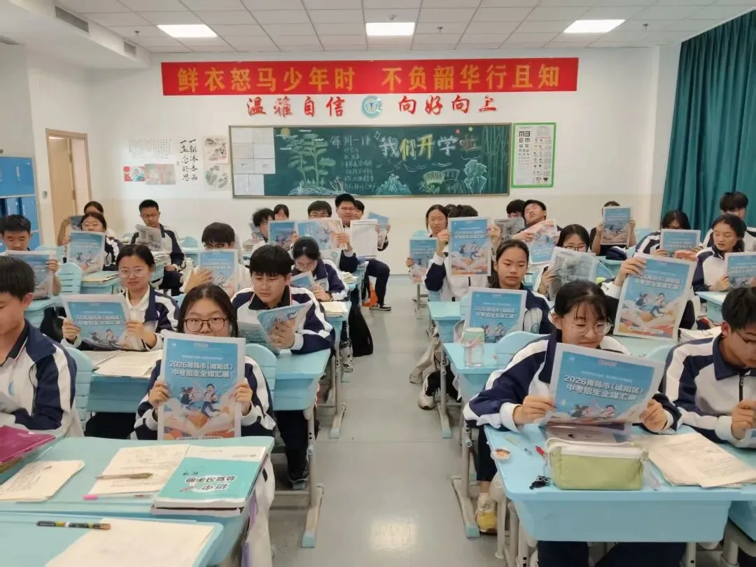 2026青岛市(城阳区)中考招生全媒汇展今日出版!中考“最强攻略”已送达城阳区(含高新区)一万余名初三考生手中 第32张