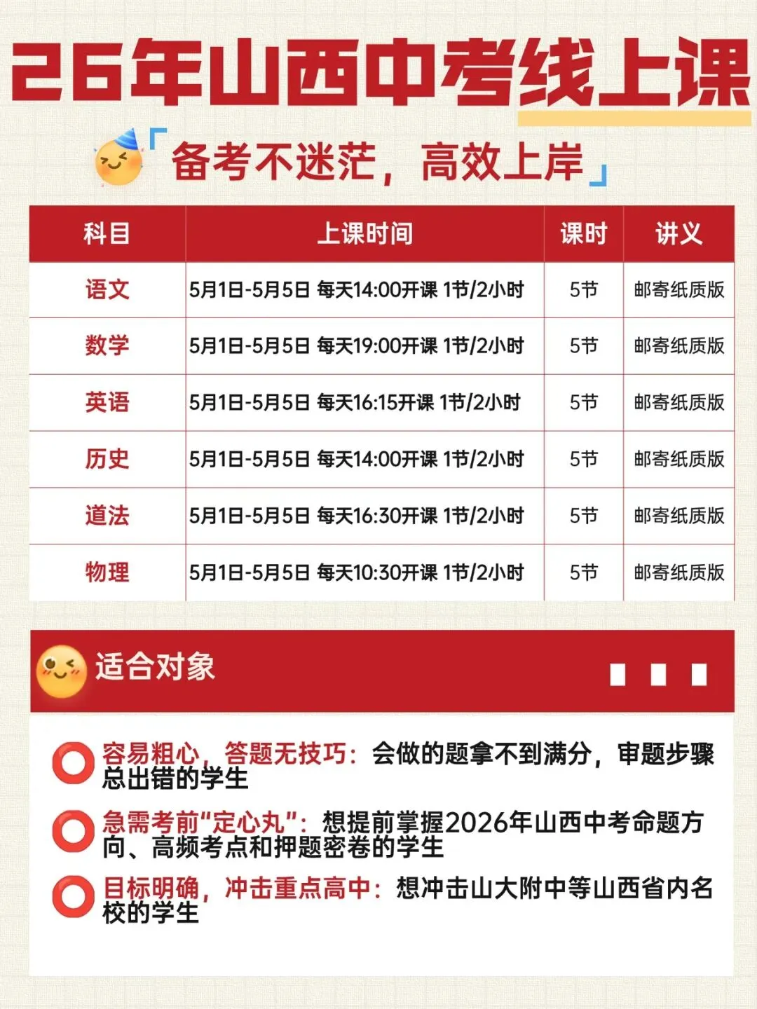 山西2026年中考线上课-名师班押题课,提分不焦虑! 第1张