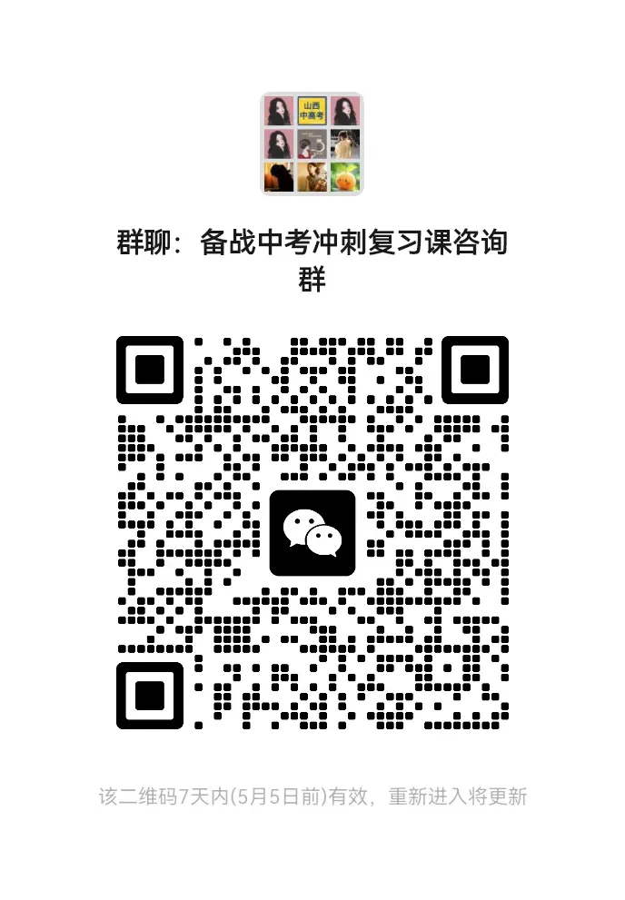 山西2026年中考线上课-名师班押题课,提分不焦虑! 第2张