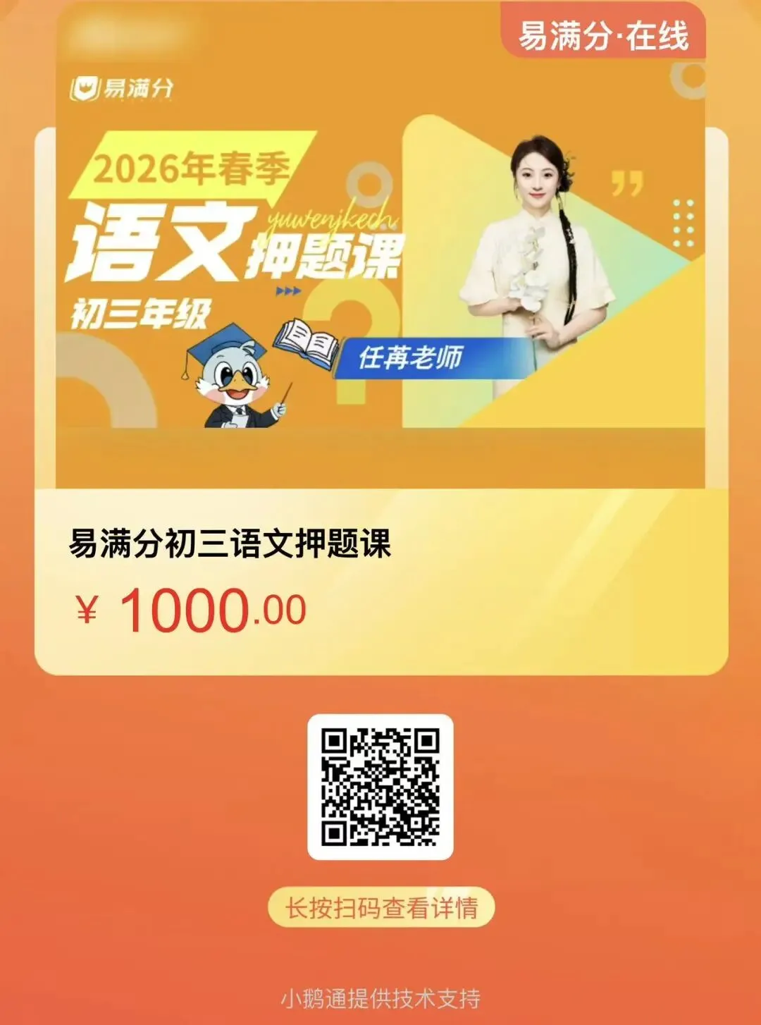 山西2026年中考线上课-名师班押题课,提分不焦虑! 第3张