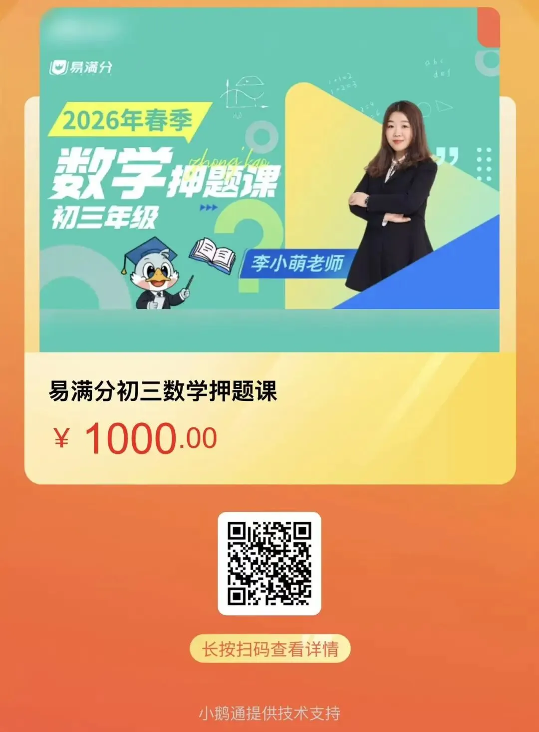 山西2026年中考线上课-名师班押题课,提分不焦虑! 第5张