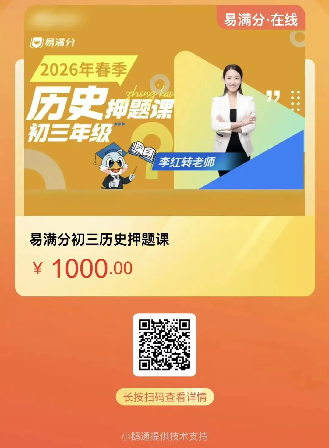 山西2026年中考线上课-名师班押题课,提分不焦虑! 第6张