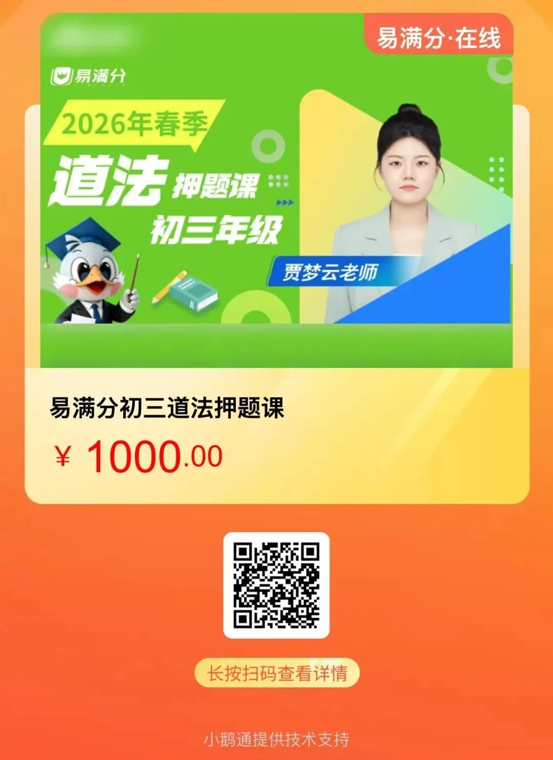 山西2026年中考线上课-名师班押题课,提分不焦虑! 第7张