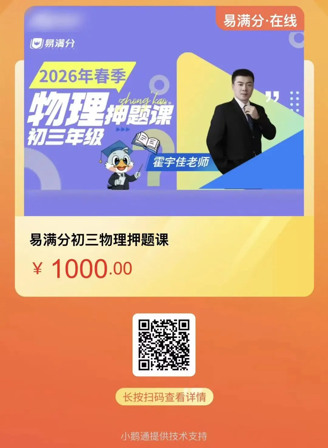 山西2026年中考线上课-名师班押题课,提分不焦虑! 第8张