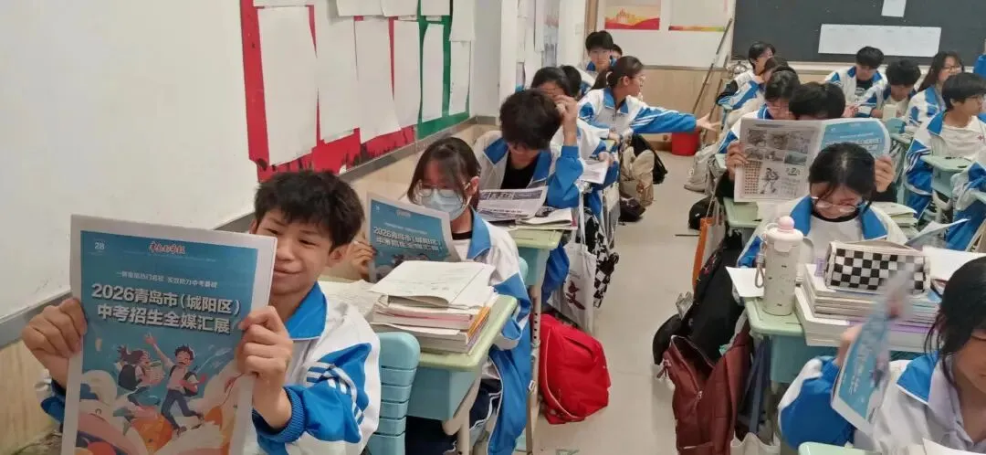 2026青岛市(城阳区)中考招生全媒汇展今日出版!中考“最强攻略”已送达城阳区(含高新区)一万余名初三考生手中 第44张