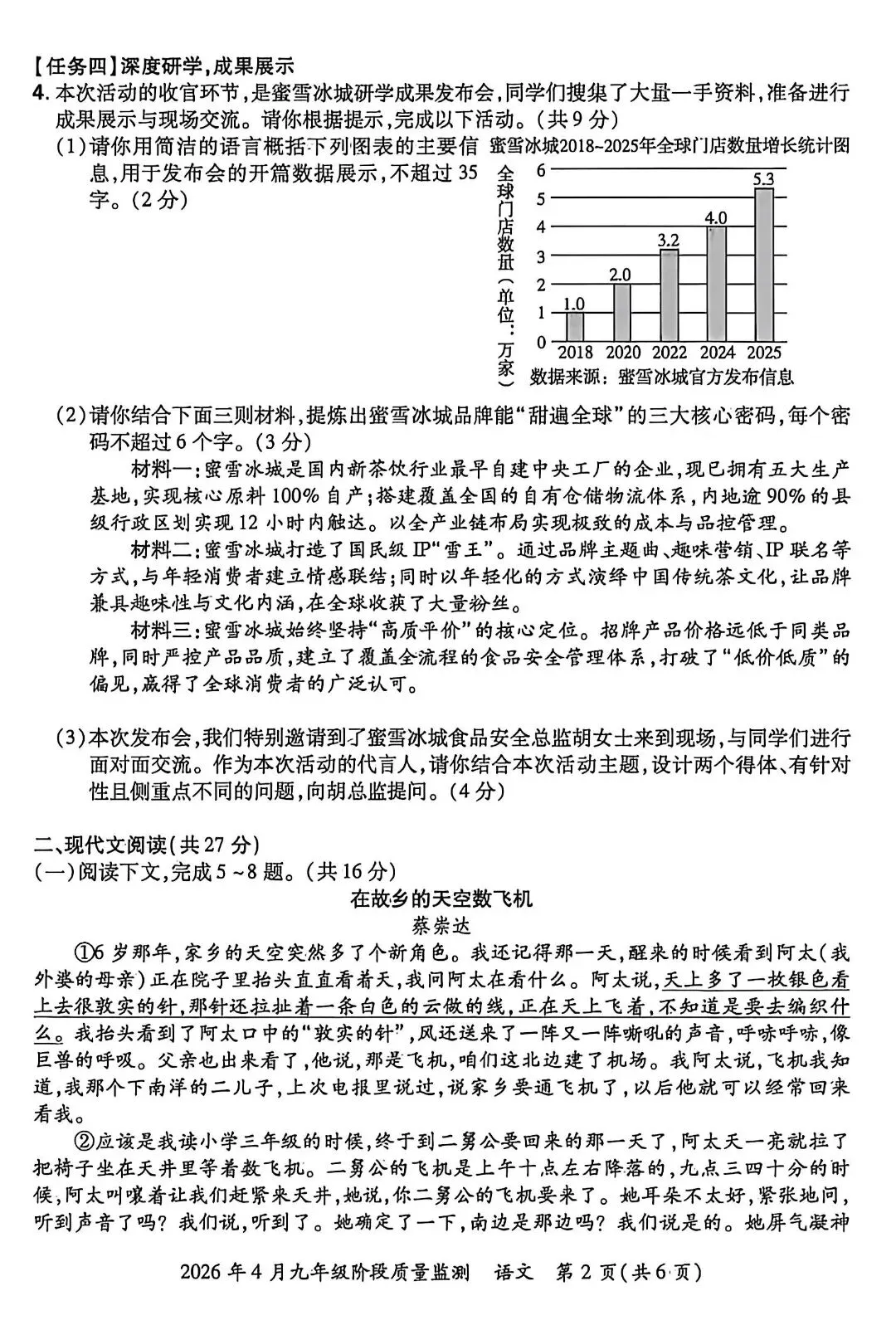 2026名校联考(4.28),语文试卷+参考答案 第2张