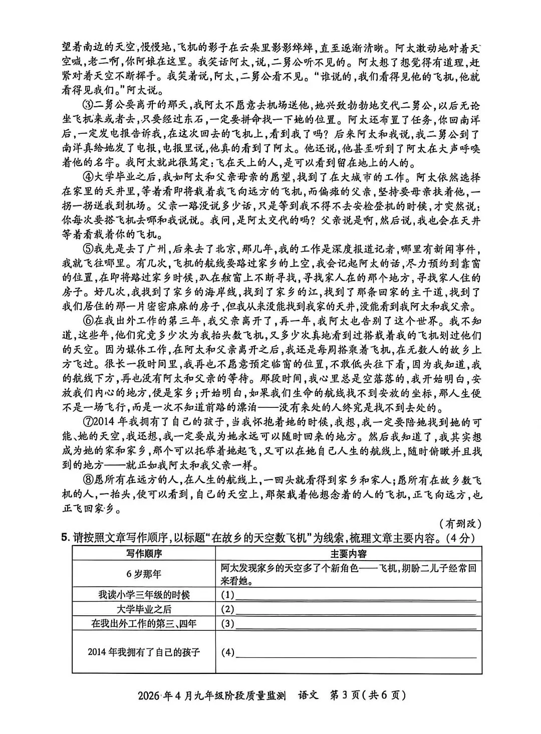 2026名校联考(4.28),语文试卷+参考答案 第3张