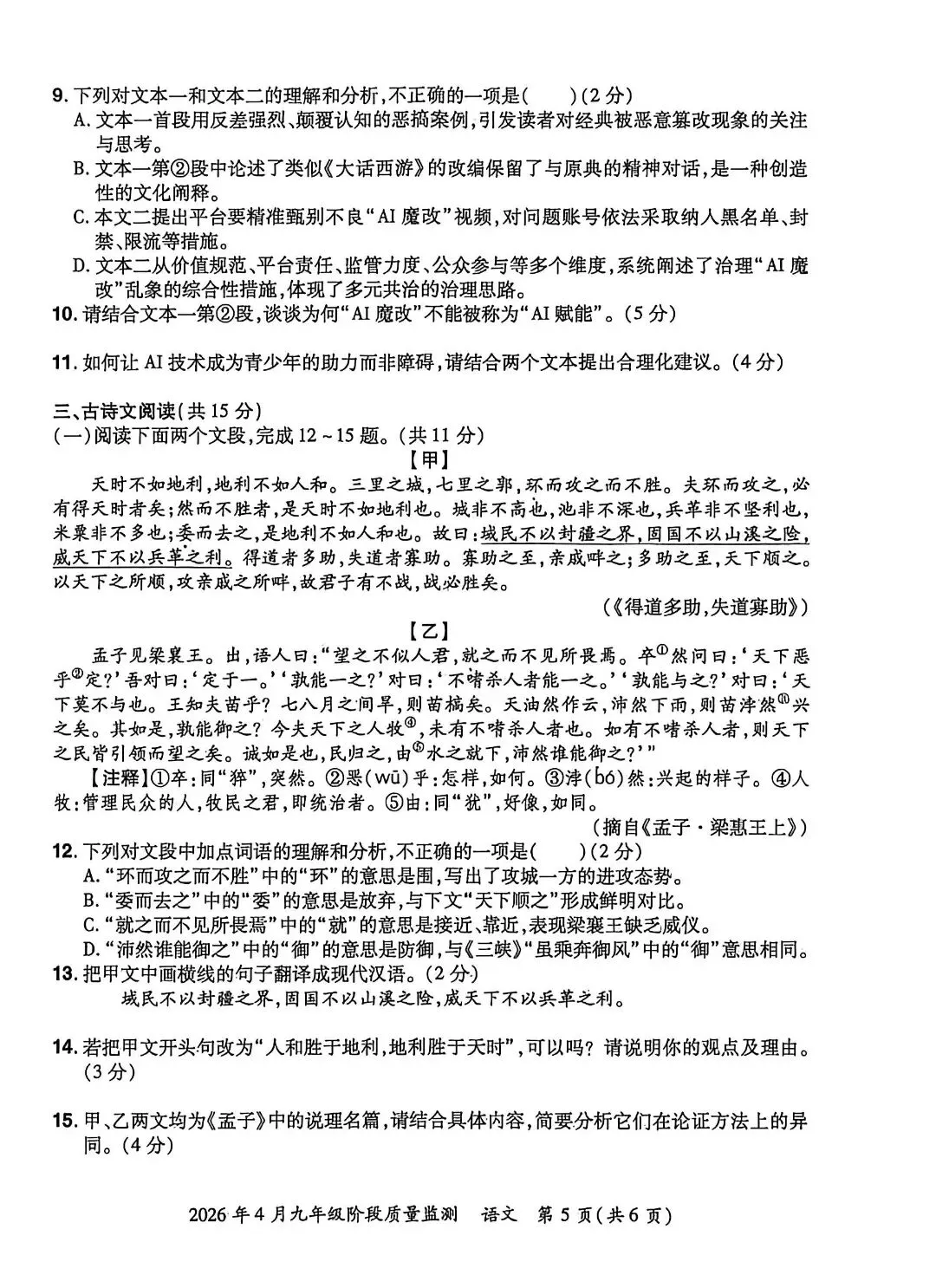 2026名校联考(4.28),语文试卷+参考答案 第5张