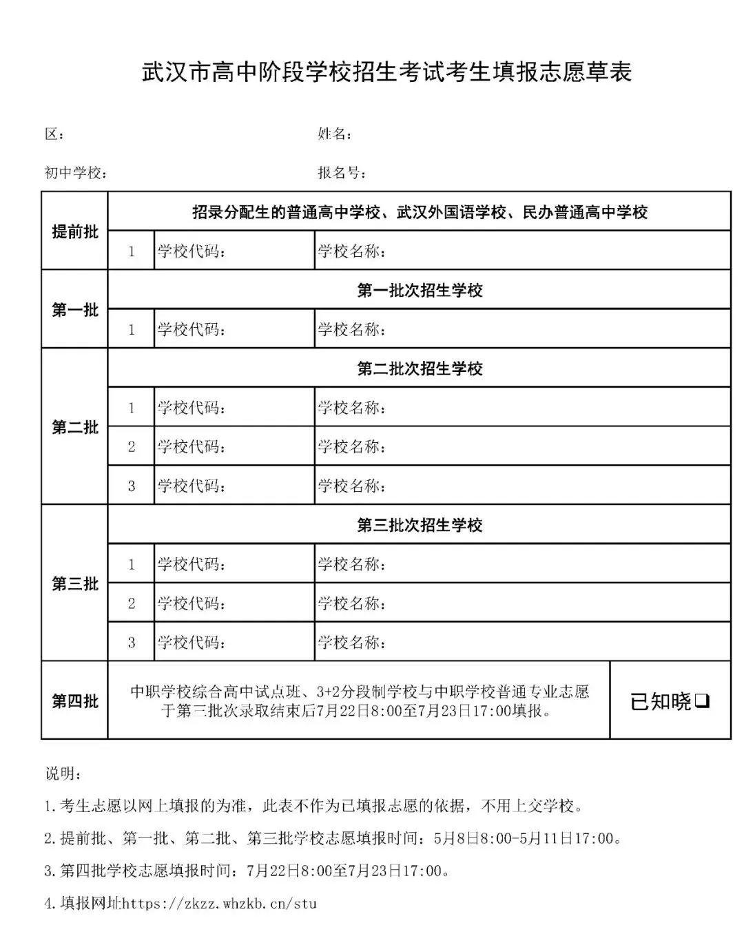 武汉中考生家长,2026年中考志愿填报即将开启!官方手把手教你怎么填 第1张