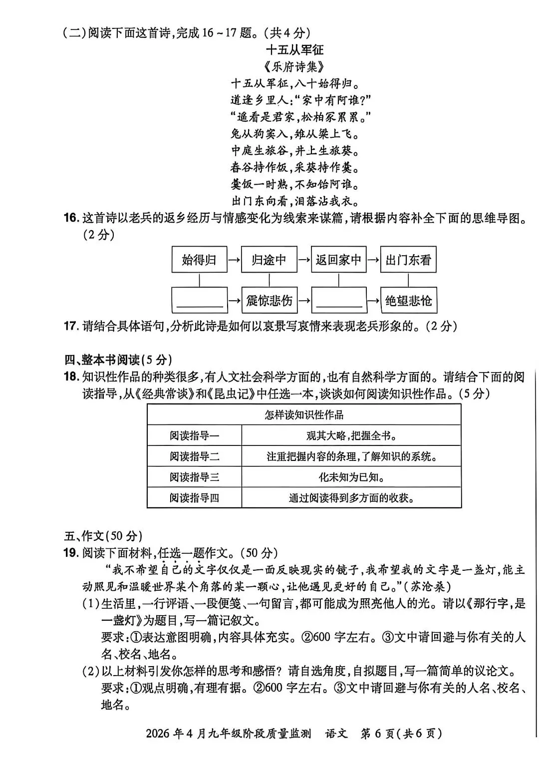 2026名校联考(4.28),语文试卷+参考答案 第6张