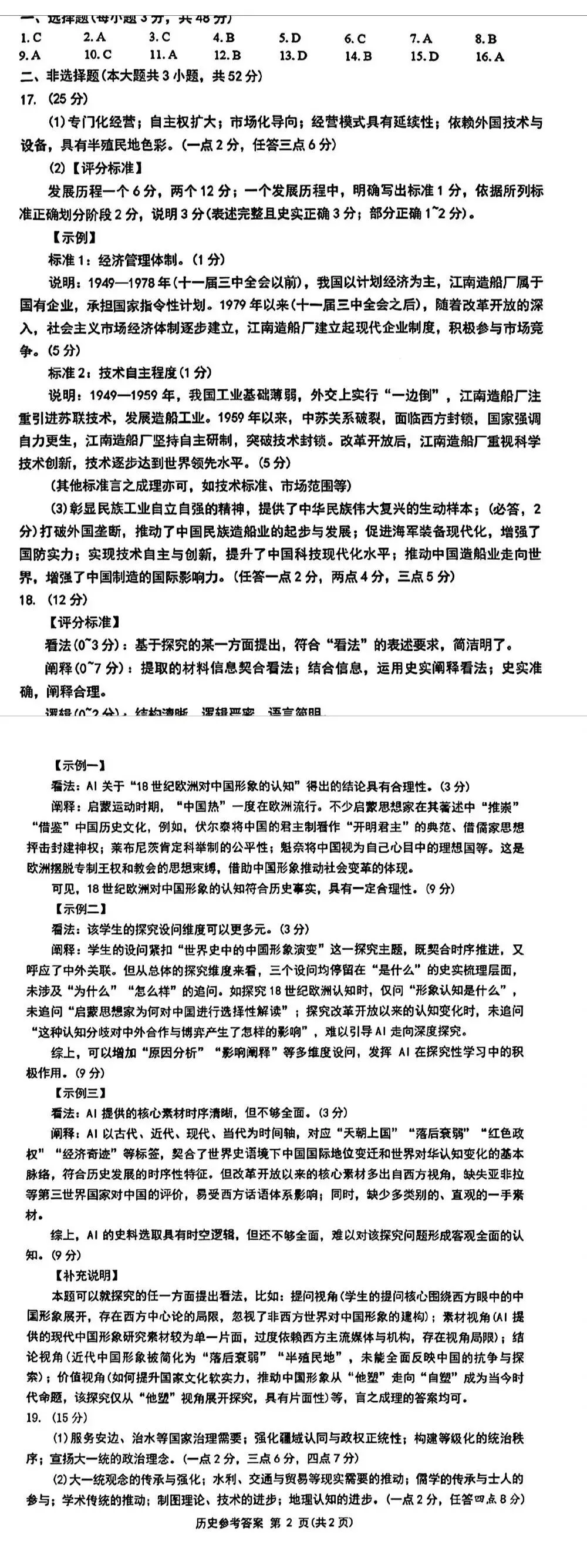 2026成都三诊考试(历史)参考答案附试卷难度分析 第1张