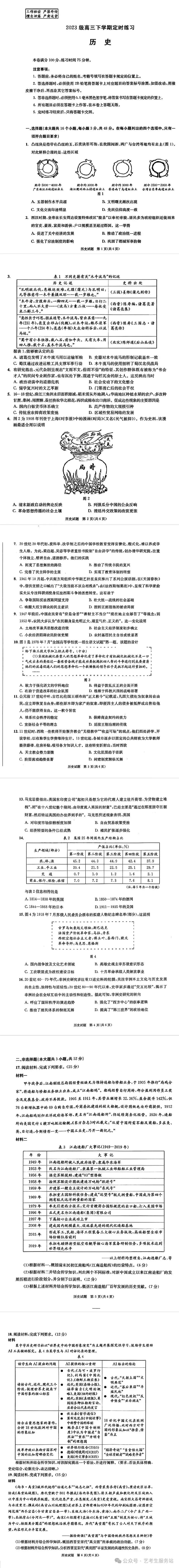 2026成都三诊考试(历史)参考答案附试卷难度分析 第2张