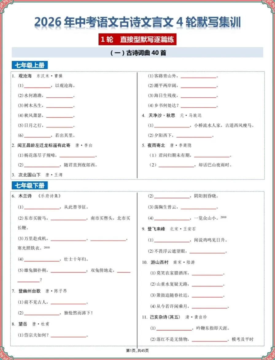 26新中考语文复习古诗文言文四轮默写集训(含答案)【电子版可打印!】 第1张