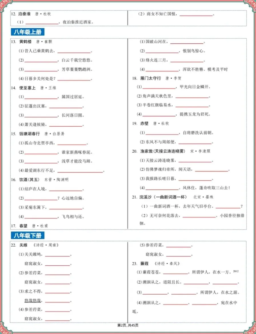 26新中考语文复习古诗文言文四轮默写集训(含答案)【电子版可打印!】 第2张