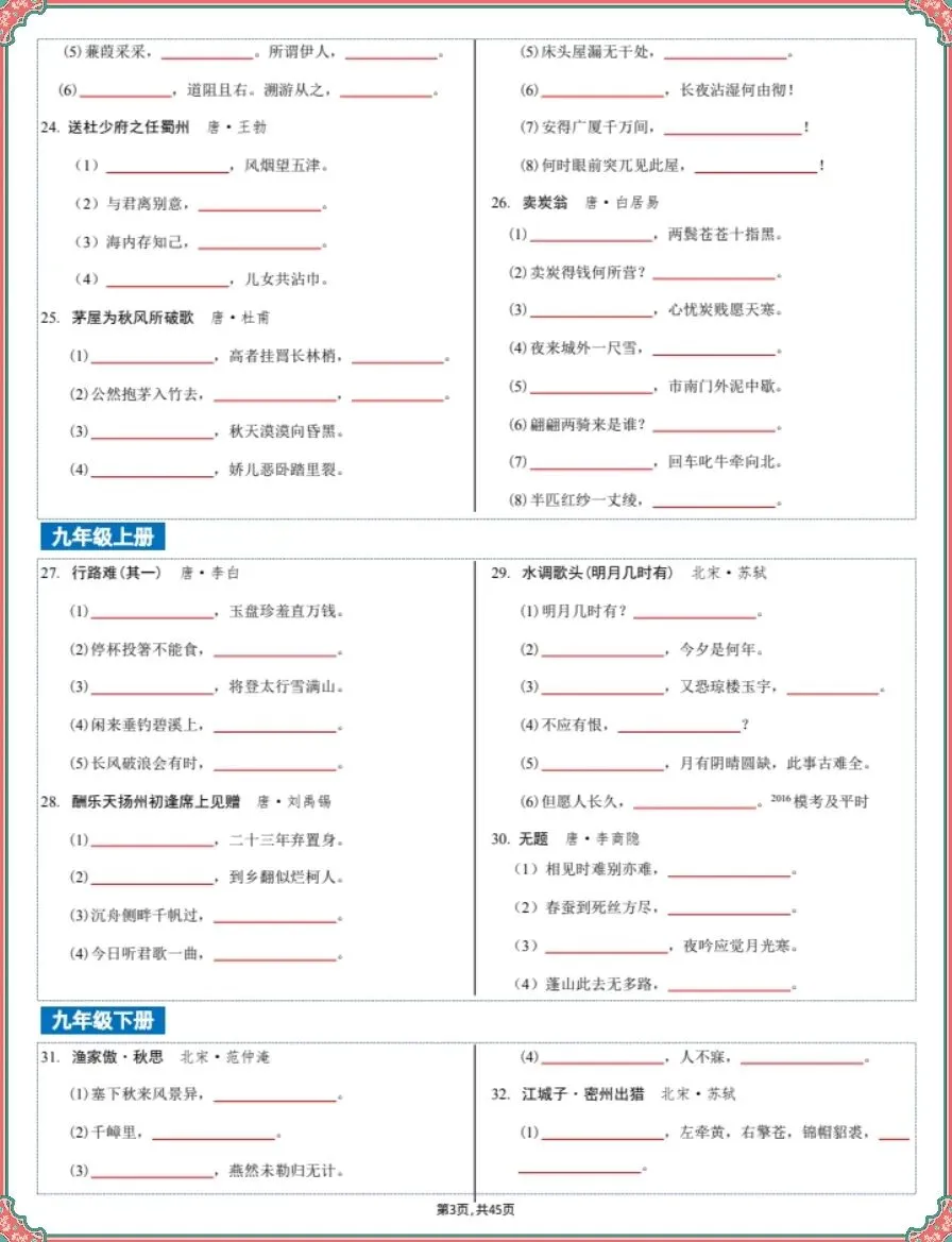 26新中考语文复习古诗文言文四轮默写集训(含答案)【电子版可打印!】 第3张