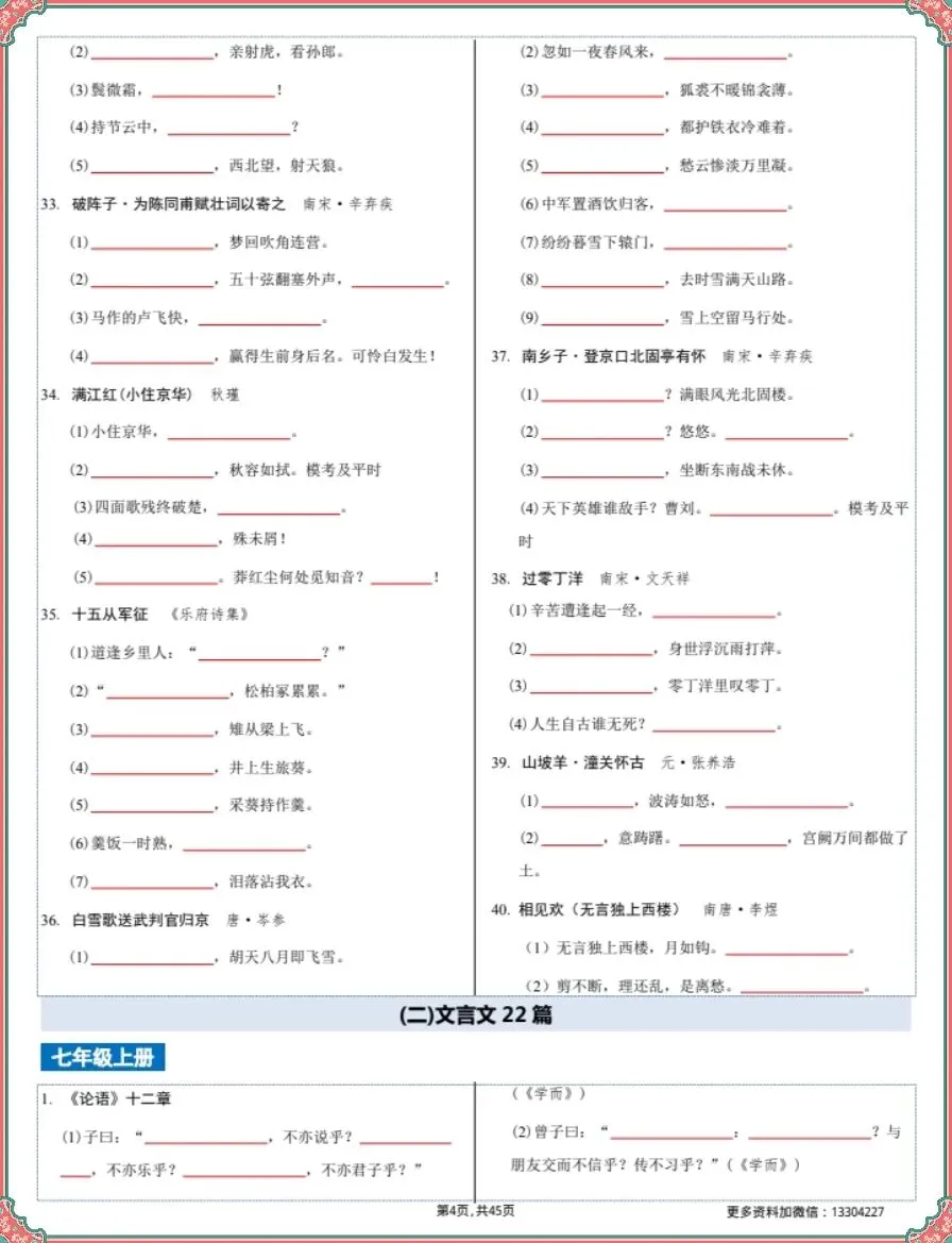 26新中考语文复习古诗文言文四轮默写集训(含答案)【电子版可打印!】 第4张