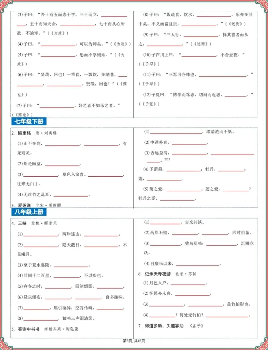 26新中考语文复习古诗文言文四轮默写集训(含答案)【电子版可打印!】 第5张