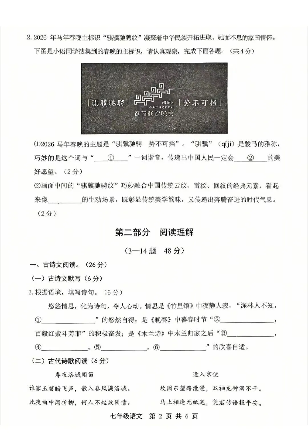 2026年唐山市路北区七下期中语文试卷(含答案) 第2张