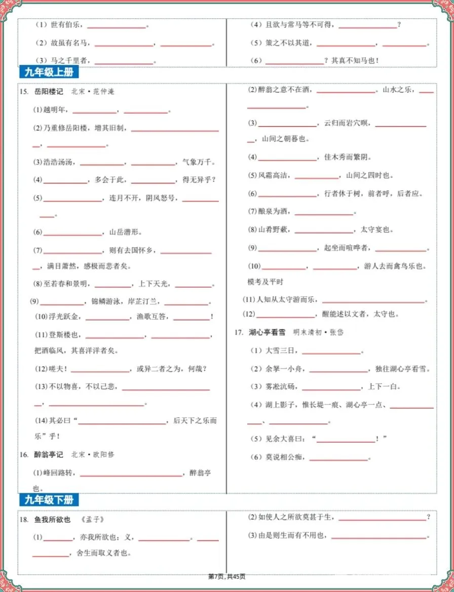 26新中考语文复习古诗文言文四轮默写集训(含答案)【电子版可打印!】 第7张
