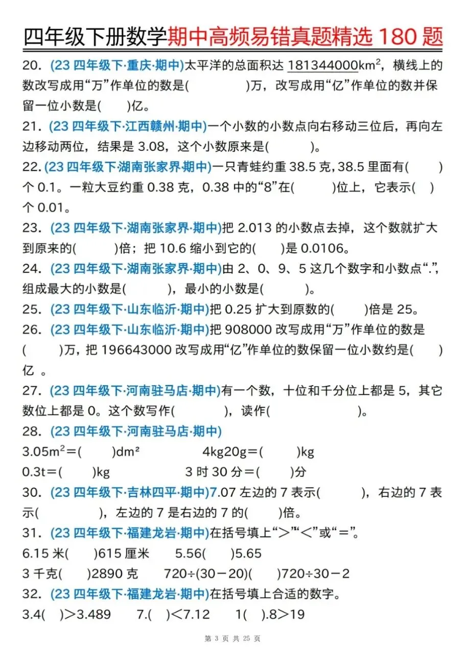 四年级下册数学《期中高频易错真题精选》,(有答案,共180道),电子版可打印 第4张