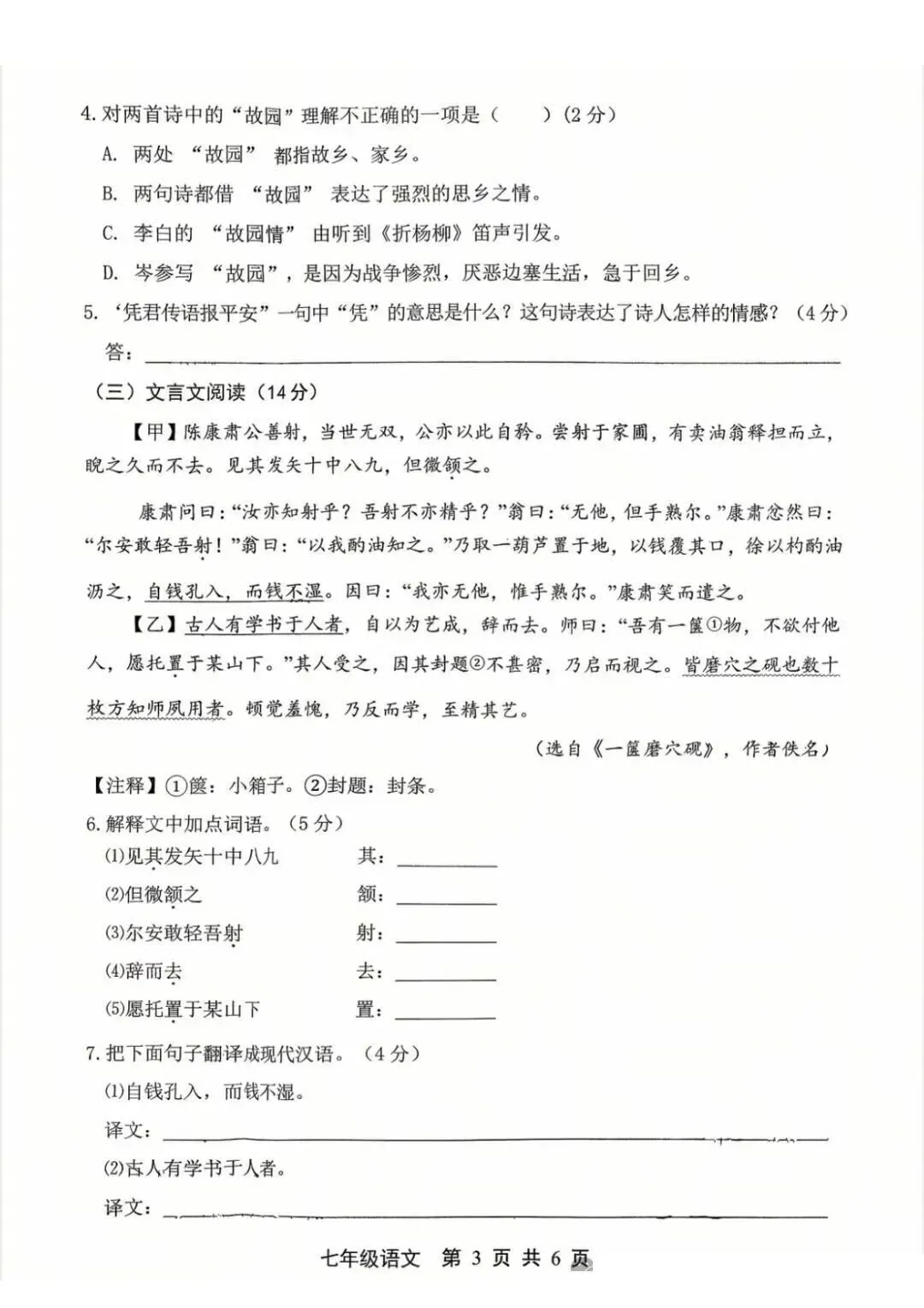 2026年唐山市路北区七下期中语文试卷(含答案) 第3张