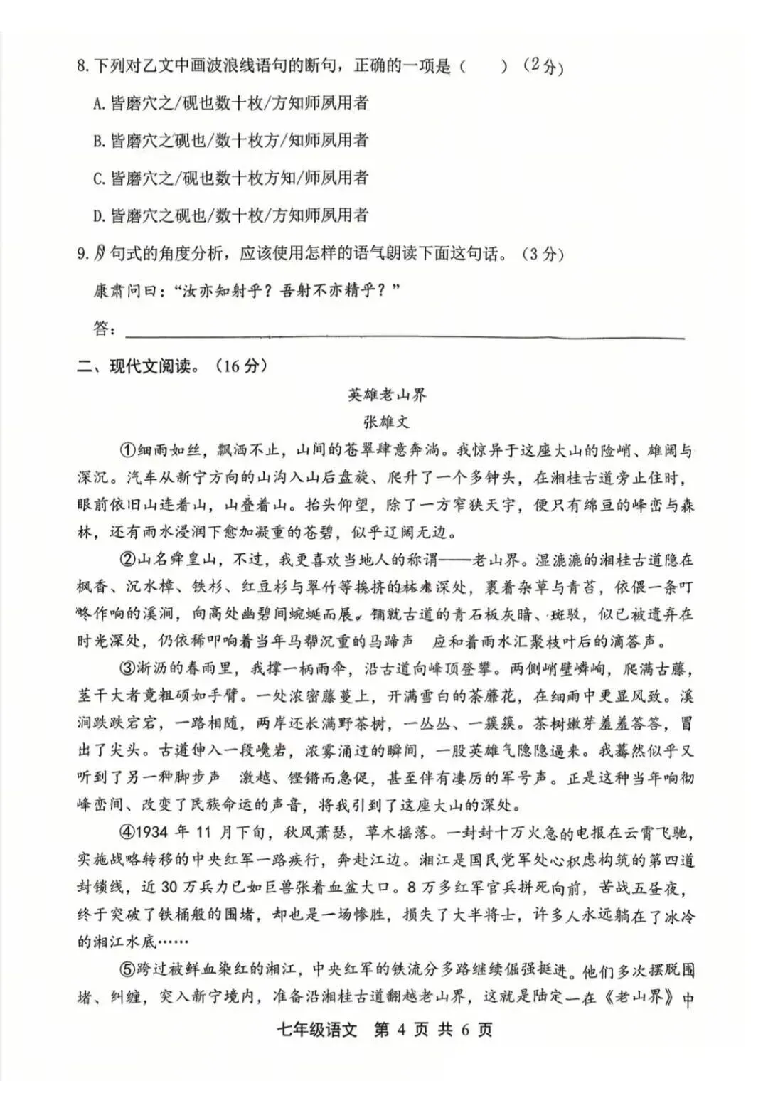 2026年唐山市路北区七下期中语文试卷(含答案) 第4张