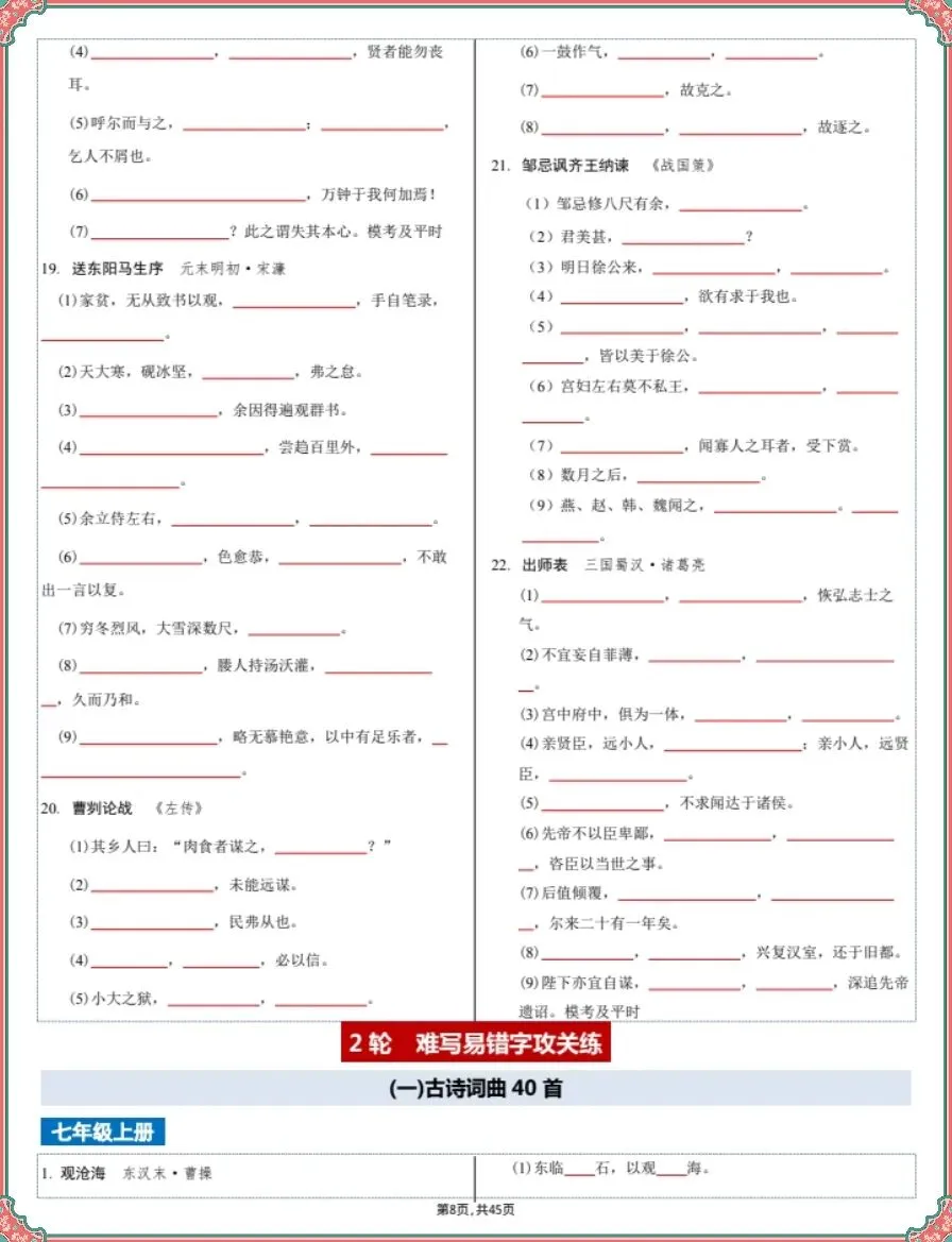 26新中考语文复习古诗文言文四轮默写集训(含答案)【电子版可打印!】 第8张