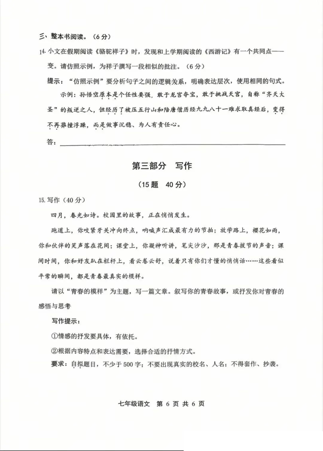 2026年唐山市路北区七下期中语文试卷(含答案) 第6张